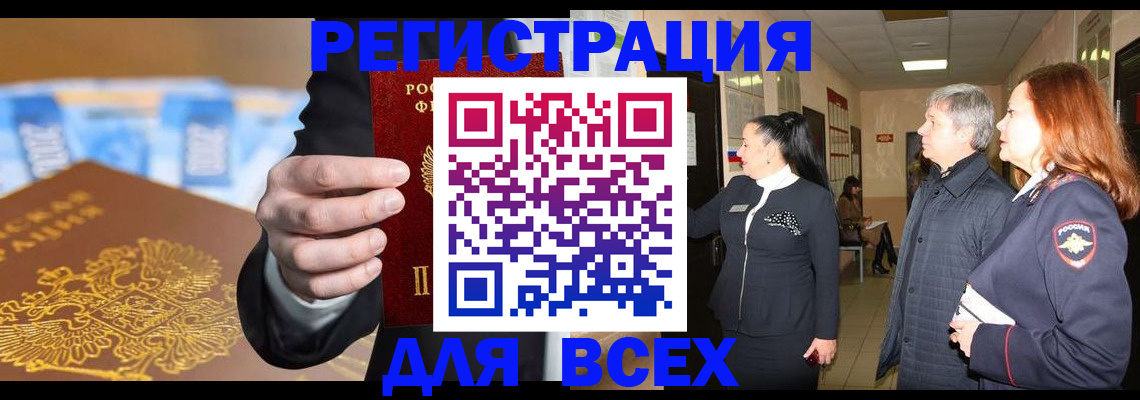прописка для кредита в Лениногорске
