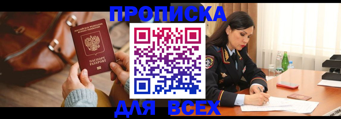 где прописаться в Лениногорске