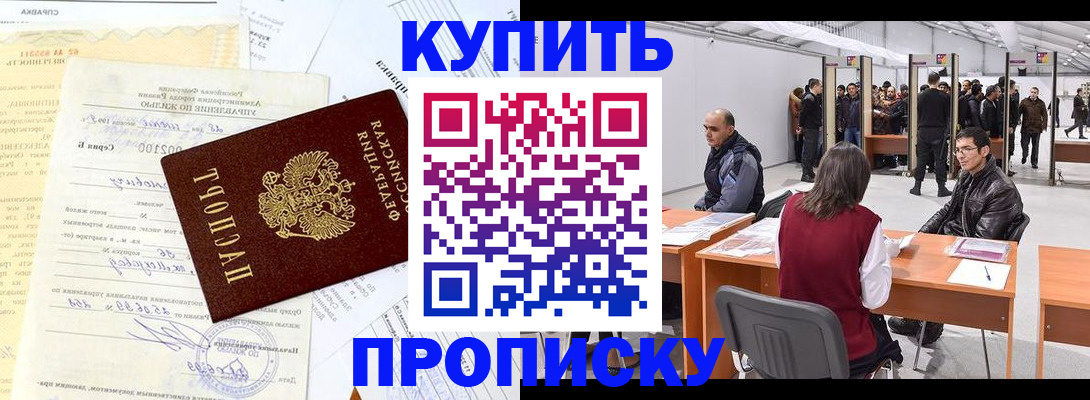 прописка ребенка в Лениногорске